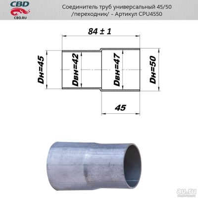 Лот: 17803168. Фото: 1. Соединитель труб-переход с D45мм... Выхлопная система