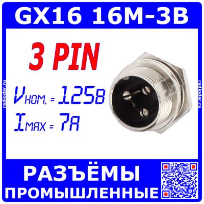 Лот: 19921865. Фото: 1. GX16-3B вилочное гнездо на панель... Разъёмы