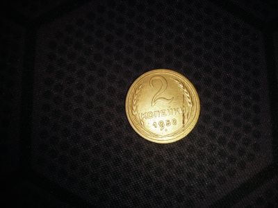 Лот: 18604904. Фото: 1. 2 копейки 1950. Россия и СССР 1917-1991 года
