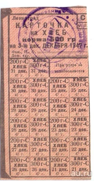 Лот: 16834456. Фото: 1. Карточка на хлеб , норма 500 гр... Документы, ценные бумаги, письма