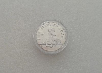 Лот: 19173607. Фото: 1. 25 рублей 2020г Крокодил Гена... Россия после 1991 года