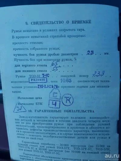 Лот: 13487599. Фото: 1. ТОЗ-57Т-1С. Охотничье оружие