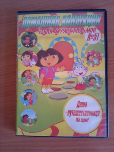 Лот: 14727580. Фото: 1. Диск DVD Даша-путешественница. CD, DVD, BluRay