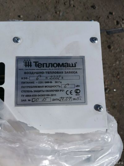 Лот: 18146011. Фото: 1. Тепловая завеса. Обогреватели бытовые