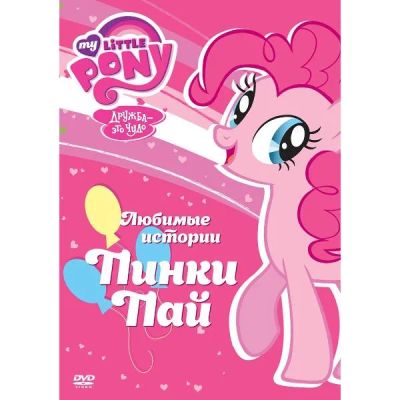 Лот: 24540380. Фото: 1. DVD-видеодиск ND Play Мой маленький... CD, DVD, BluRay