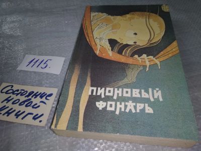 Лот: 18922869. Фото: 1. Огита Ансэй, Судзуки Сесан, Асан... Художественная