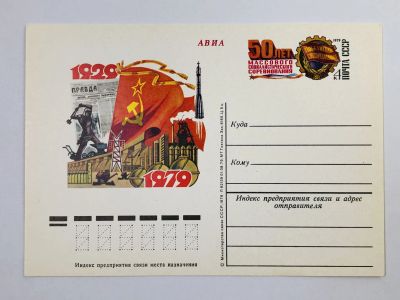 Лот: 23297830. Фото: 1. 50-летие начала массового социалистического... Открытки, конверты