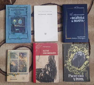 Лот: 19311310. Фото: 1. Книги Пастернак, Бунин, Достоевский... Художественная