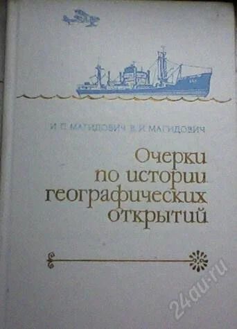 Лот: 63002. Фото: 1. И. П.Магидович, В. И. Магидович... Художественная