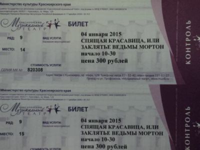 Лот: 4921511. Фото: 1. Продам два билета в Муз.комедию... Другое (дети растут)