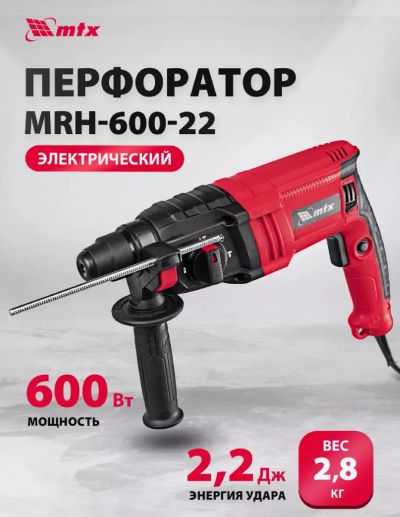 Лот: 25196282. Фото: 1. Перфоратор электрический MRH-600-22... Электроинструмент