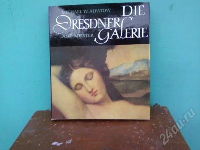 Лот: 706552. Фото: 1. Книга Дрезденская галерея. Справочники