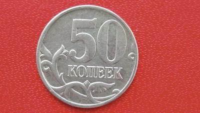Лот: 7231365. Фото: 1. 50 копеек 1999 года м. Россия после 1991 года