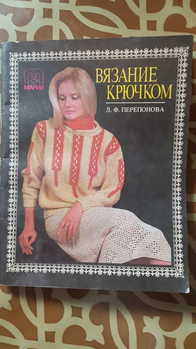 Лот: 17652856. Фото: 1. книжечка - вязание крючком. Другое (учебники и методическая литература)