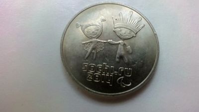Лот: 12315019. Фото: 1. 25 рублей талисманы. Сувенирные банкноты, монеты