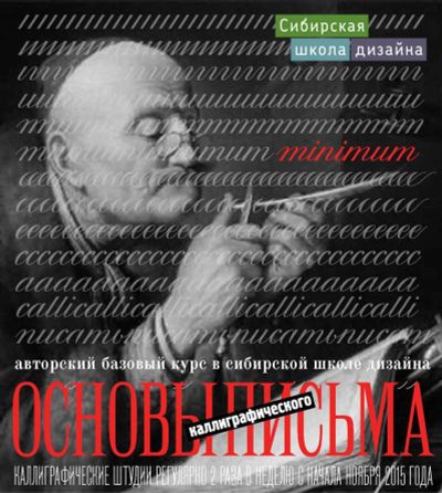 Лот: 4142183. Фото: 1. курс "Основы каллиграфического... Другие (обучение, тренеры)