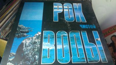 Лот: 9283700. Фото: 1. Рок чистой воды - санкт-питербург... Аудиозаписи