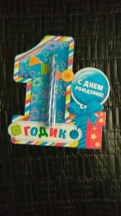 Лот: 13250142. Фото: 1. Свеча с днем рождения, цифра 1... Кухонные аксессуары
