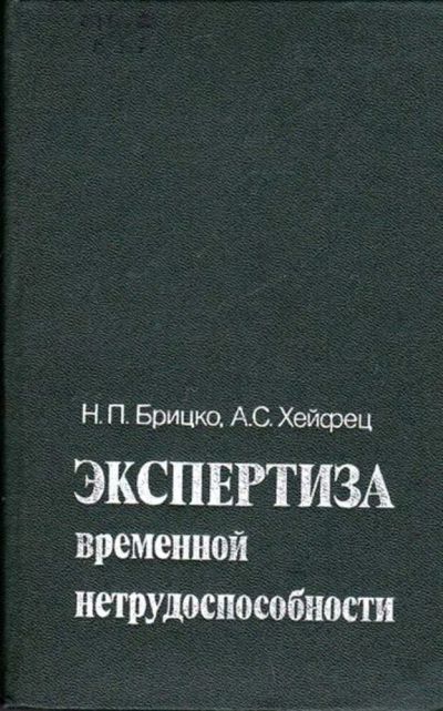 Лот: 23445976. Фото: 1. Экспертиза временной нетрудоспособности... Другое (медицина и здоровье)