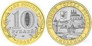 Лот: 1386943. Фото: 1. 10 рублей смоленск спмд 2008 г. Россия после 1991 года