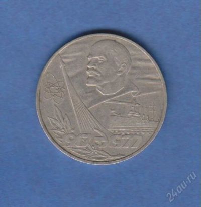 Лот: 1834506. Фото: 1. 1р. 60 лет великой октябрьской... Россия и СССР 1917-1991 года