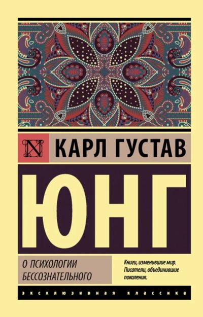 Лот: 20308195. Фото: 1. "О психологии бессознательного... Психология