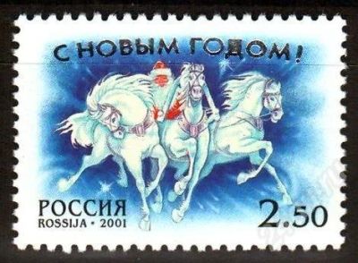 Лот: 696536. Фото: 1. 2001 (718) С Новым годом. Марки