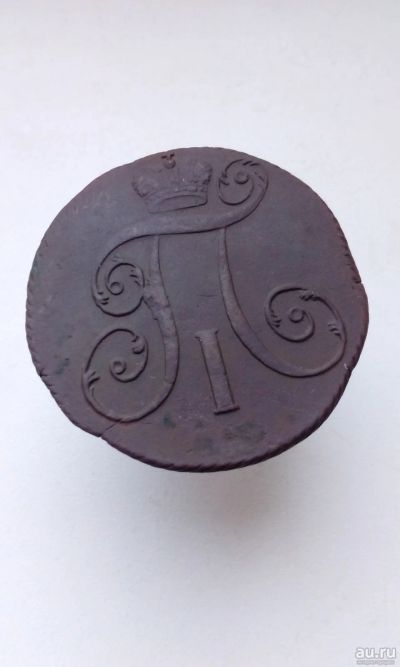 Лот: 17531577. Фото: 1. 2 две копейки 1800 год Царская... Россия до 1917 года