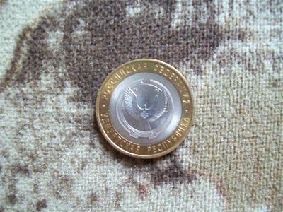 Лот: 2688146. Фото: 1. 10 рублей. Удмуртская Республика... Россия после 1991 года