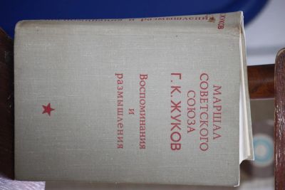 Лот: 4386426. Фото: 1. Г.К.Жуков, "Воспоминания и размышления... Книги