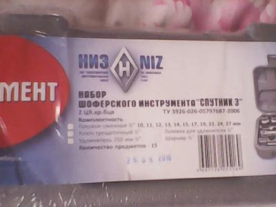 Лот: 8991325. Фото: 1. Набор шоферского инструмента... Наборы инструмента