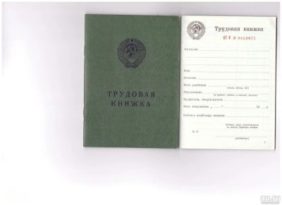 Лот: 12038602. Фото: 1. Трудовые книжки AT-V и AT-VI. Другое (бизнес, экономика)