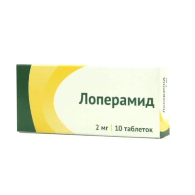 Лот: 23719494. Фото: 1. Лоперамид 2 мг таблетки 10 шт. Лекарства