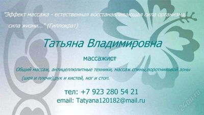 Лот: 953872. Фото: 1. массаж. Другие (красота, здоровье, медицина)