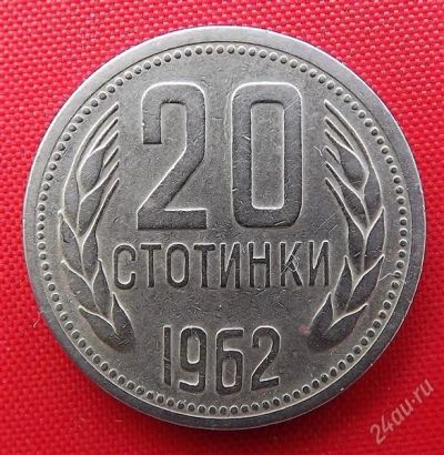 Лот: 2869143. Фото: 1. (№2667-4/LF) 20 стотинок 1962... Европа