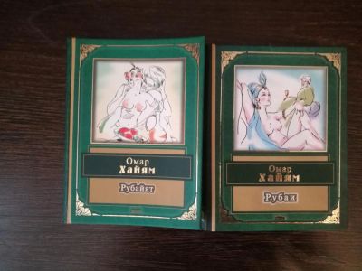 Лот: 10992260. Фото: 1. Омар Хайям, Рубаи и Рубайят. Другое (литература, книги)