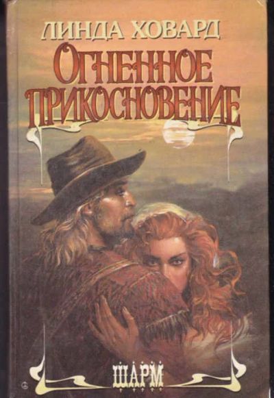 Лот: 14017054. Фото: 1. Огненное прикосновение. Леди с... Художественная