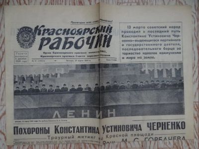 Лот: 4067939. Фото: 1. газета"Красноярский рабочий" похороны... Другое (литература)