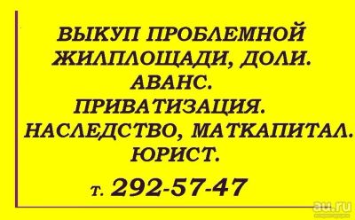 Лот: 9957308. Фото: 1. Выкупим проблемную недвижимость... Квартиры, студии