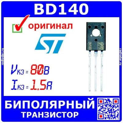 Лот: 24392347. Фото: 1. BD140 биполярный PNP транзистор... Микросхемы