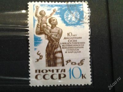Лот: 2499774. Фото: 1. 1970 г 10лет декларации ООН о... Марки