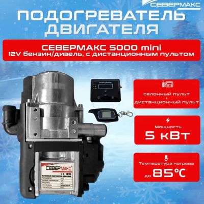 Лот: 21234201. Фото: 1. Пжд. Предпусковые подогреватели двигателей