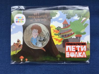 Лот: 21423163. Фото: 1. Россия 2024 год Приключения Пети... Сувенирные