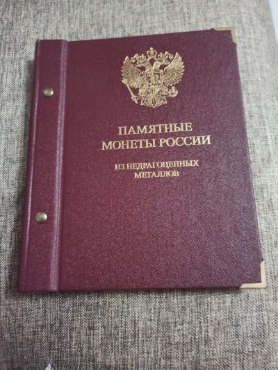 Лот: 18378442. Фото: 1. Альбом для монет " Памятные монеты... Наборы монет