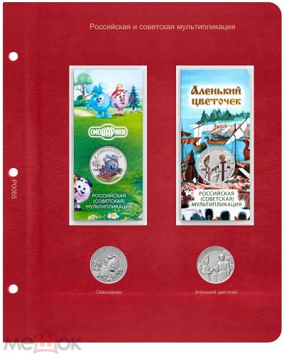 Лот: 25354238. Фото: 1. Лист Коллекционер для монет 25... Аксессуары, литература