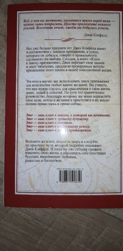 Лот: 17080178. Фото: 1. Кэнфилд, Уоткинс: Ключ к закону... Психология