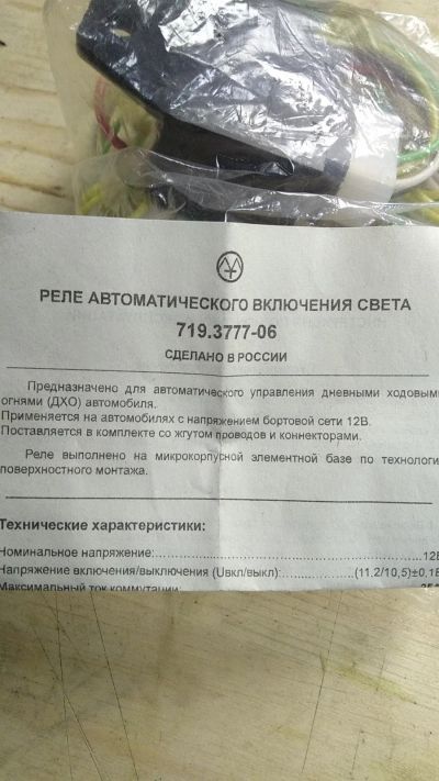 Лот: 12735131. Фото: 1. Реле управления ДХО. Электрооборудование