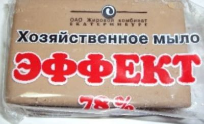 Лот: 4343181. Фото: 1. Хоз. мыло "Эффект" 200 гр г. Екатеринбург. Бытовая химия