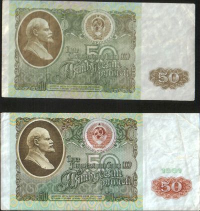 Лот: 17063183. Фото: 1. 50 рублей 1991 и 1992г. Россия, СССР, страны СНГ