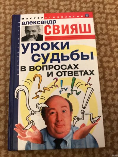Лот: 13676193. Фото: 1. Книга психолога уроки судьбы. Другое (медицина и здоровье)